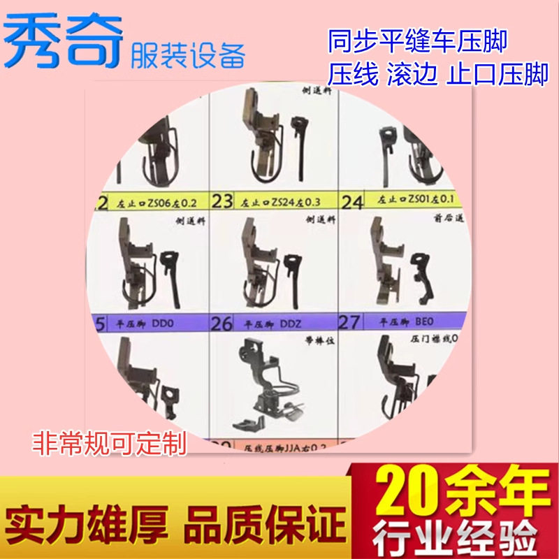 同步平缝车单边压脚压线滚边止口