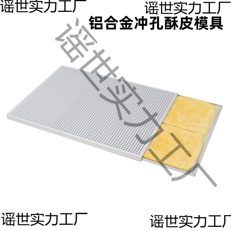 冲孔酥皮模具烤盘40x30 阳极冲孔披萨盘加厚膨胀面包盘