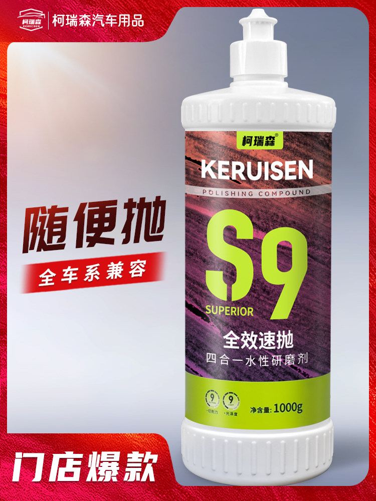 柯瑞森汽车漆面抛光蜡四合一水性研磨剂蜡重度划痕蜡