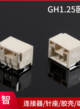GH1.25接插件1.25mm间距SMT贴片卧贴带锁2P-12P胶壳针座连接器
