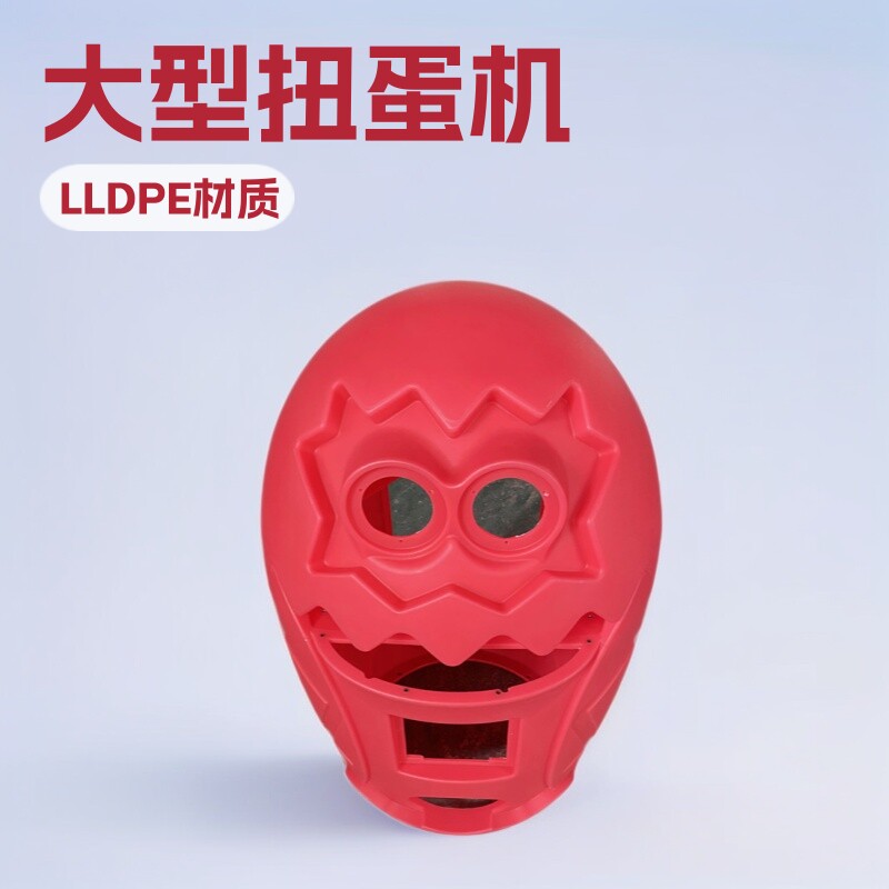 供应扭蛋机主体投币扭蛋机户外游乐园大型扭蛋机广州滚塑生产工厂