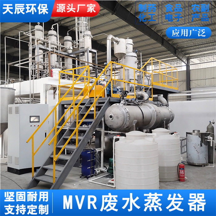 天辰环保无机盐蒸发器 低聚糖多效蒸发系统 MVR浓缩器,橡塑材料及制品,其他塑料制品,淘宝优惠券,粉丝福利购,淘宝优惠卷