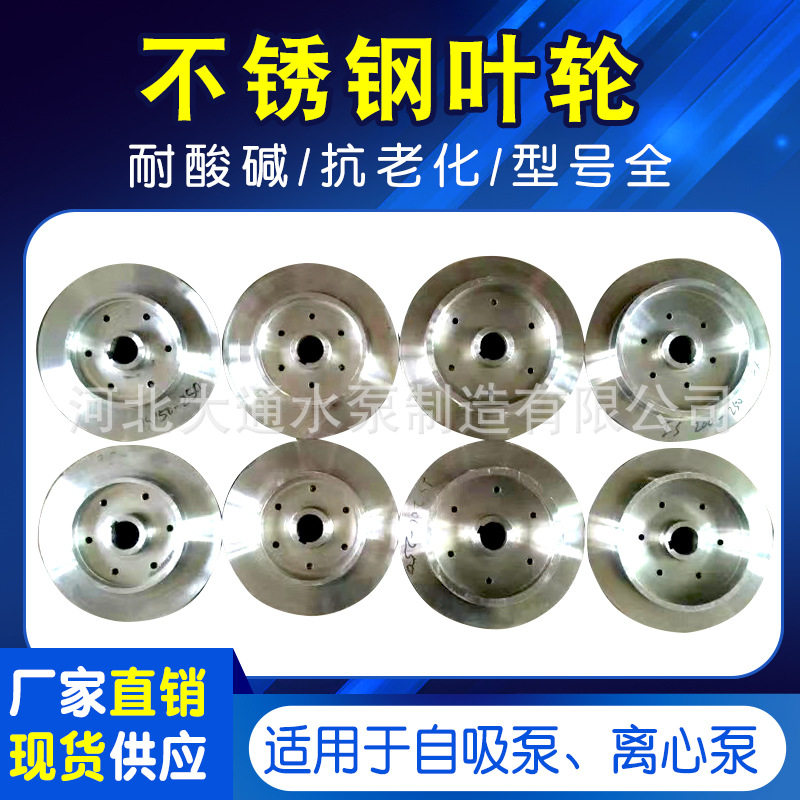 不锈钢叶轮水泵叶轮304耐腐蚀风机叶轮化工管道离心泵叶轮配件