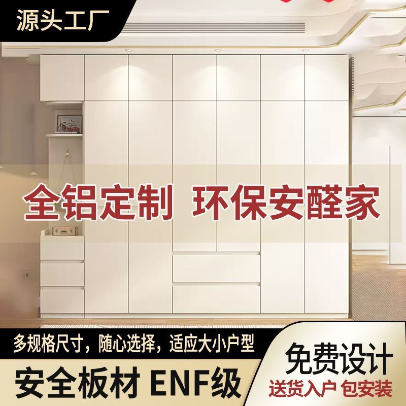 分段式无甲醛衣柜航空板铝合金制到顶主卧室家用收纳免拉手衣橱