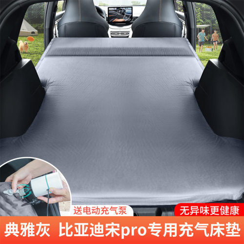 比亚迪宋PLUS元 PrO汽车自动气床垫suv后备箱睡垫专用旅行睡觉神