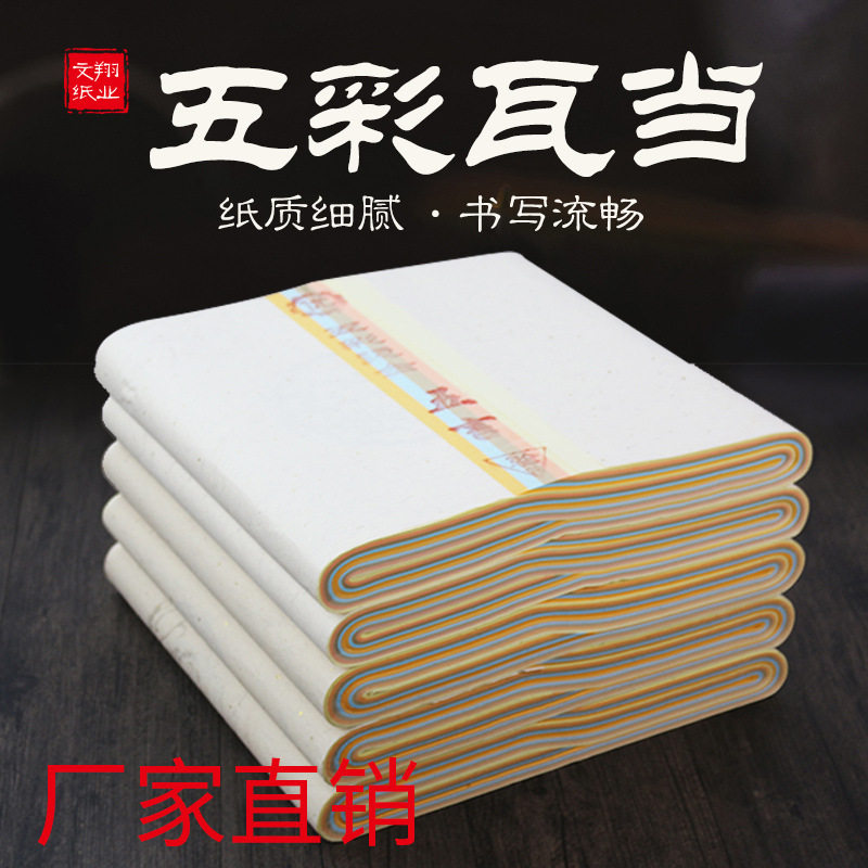 四尺对开描金洒金五彩瓦当宣纸五言七言书法作品纸毛笔书法用纸