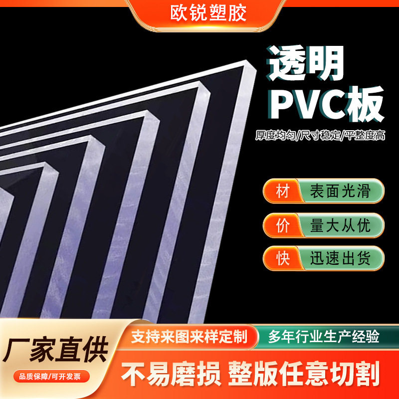 透明PVC板 透明PC板透明防静电PVC板防火阻燃PVC硬板塑料板材批发