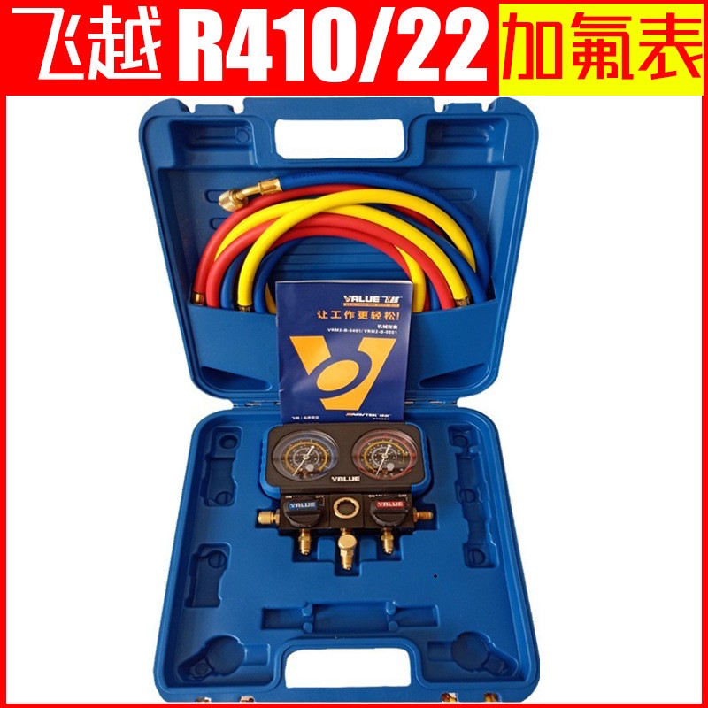 飞越R410/22加氟表  VRM2空调充氟表 充氟双表阀