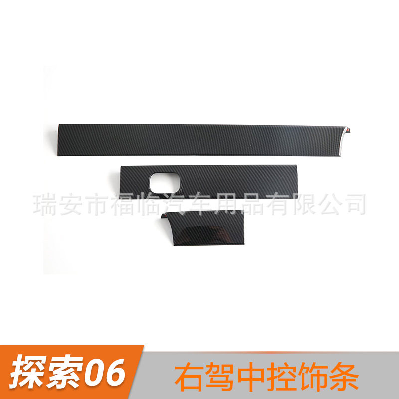 适用于25款奇瑞探索06右驾中控面板饰条中控饰条一键启动内饰改装