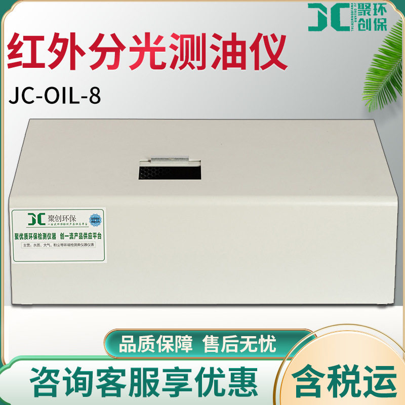 专业红外分光数显水质测油仪
