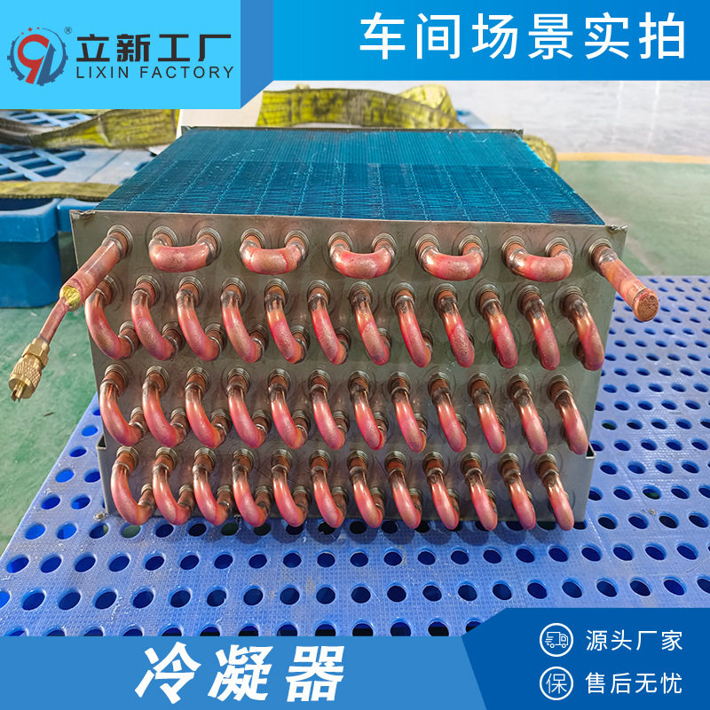 立新工厂亲水铝翅片冷凝器