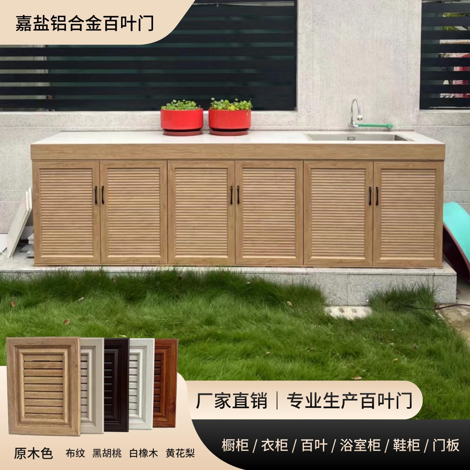 户外阳台铝合金百叶柜门