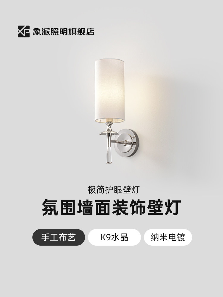 【雅韵】美式简约床头壁灯卧室意式轻奢客厅墙灯法式布艺走廊过道