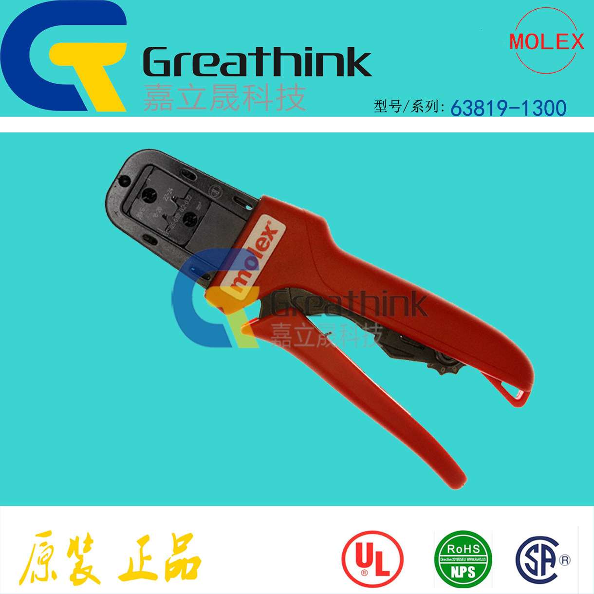 63819-1300 638191300MOLEX原厂压线钳1.57mm公母端子 18-24 AWG