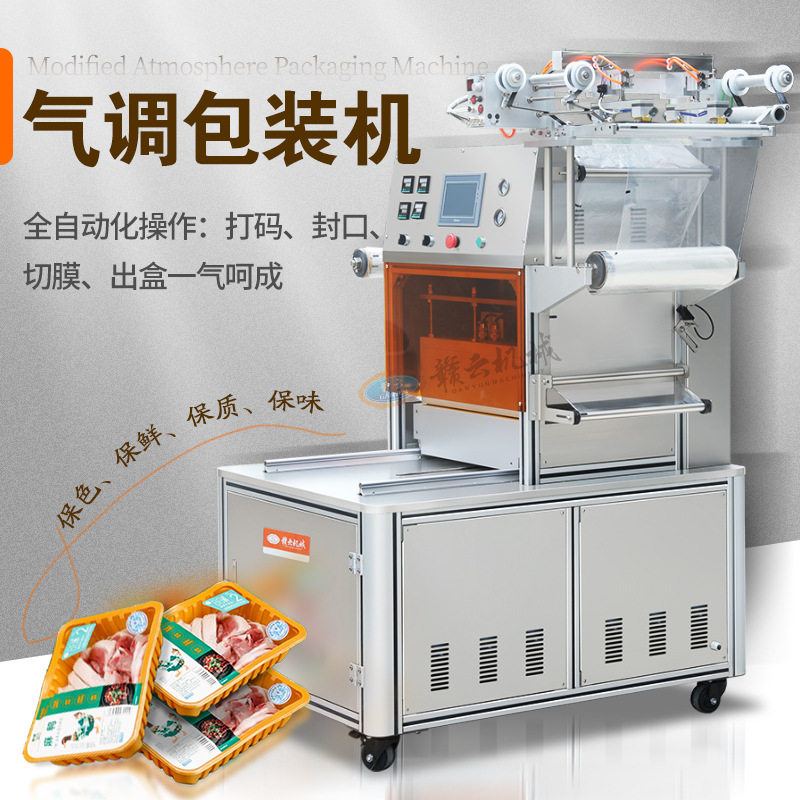 赣云食品气调封口机商用小型塑料盒封口机全自动真空保鲜包装机