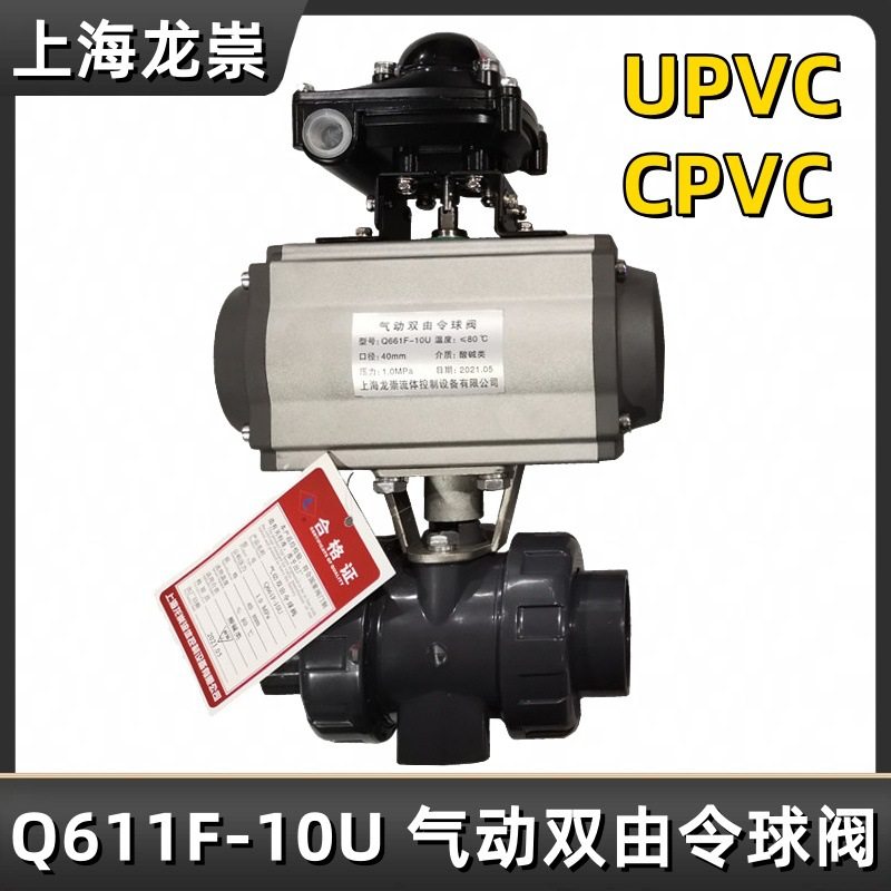 Q661F-10U双由令气动球阀PVC塑料气动法兰球阀PPH