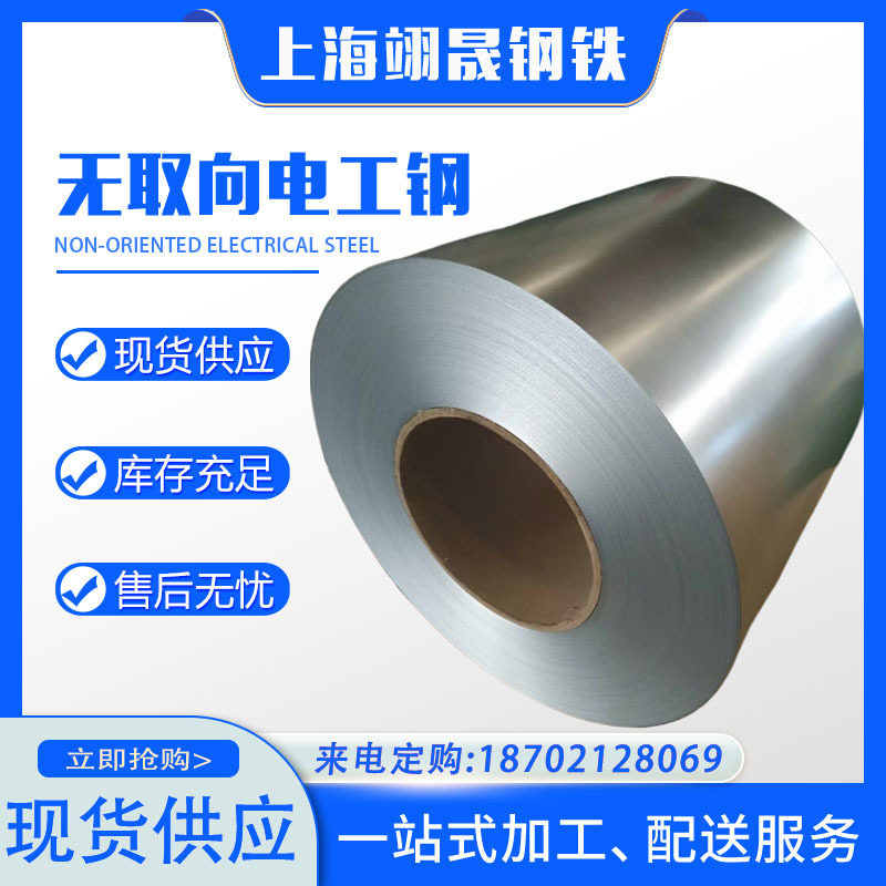 宝钢现货供应B35A300 无取向电工钢 矽钢片 加工配送