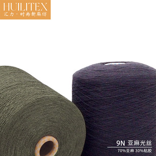 汇力毛纺亚麻光丝纱供应商 9支粗纺75%亚麻25%粘胶纱线混纺 干爽1