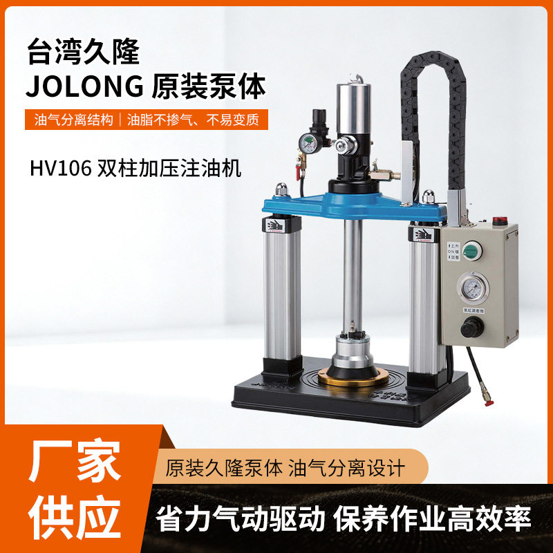 台湾久隆HV106双柱加压注油机工业黄油泵高压全自动黄油机