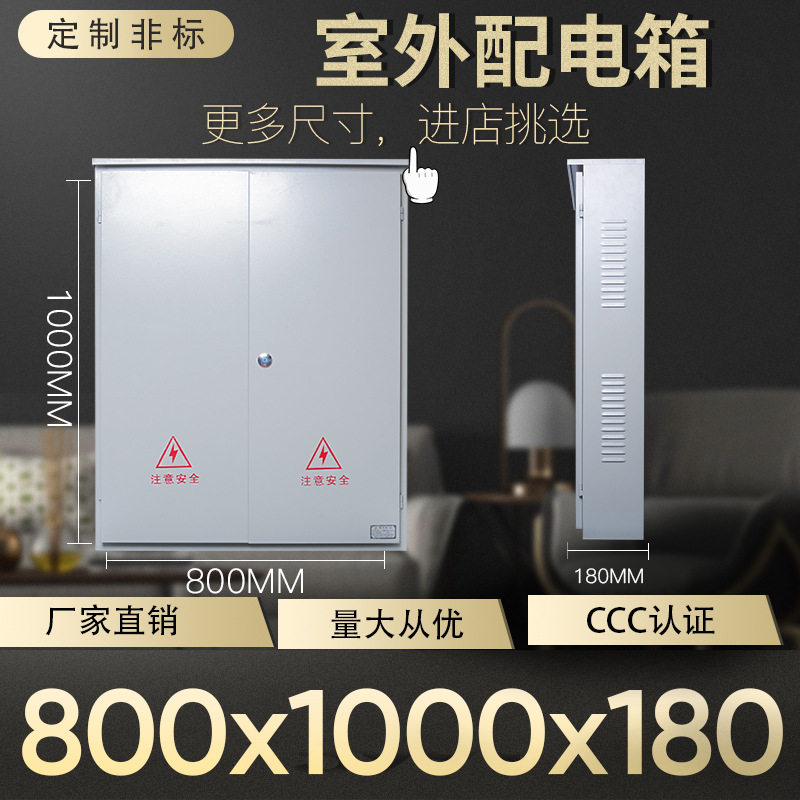 户外室外防雨箱电表箱配电箱明装小800*1000家用工厂用制定电箱盒