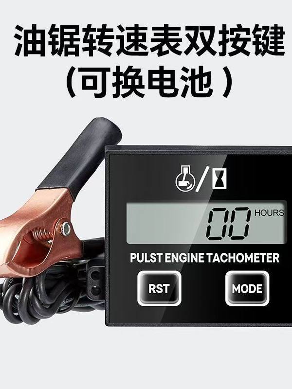 油锯转速表汽油发动机割草机转速器 数显感应式脉冲转速测速仪