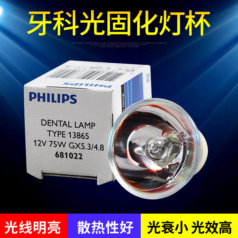13865 12v75w灯泡光固化冷光灯杯13865 12V75W光学仪器灯泡扁插脚