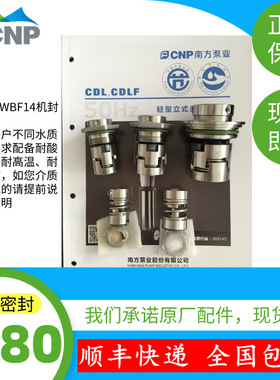 CNP南方泵CDMF120-20-1FSWSC机械密封及水泵，部分现货即发
