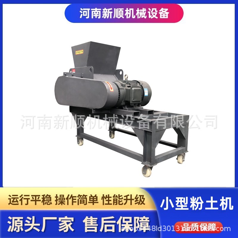 育苗土粉碎机 砖厂粉土机 建筑废料粉土机械 小型垂片式粉碎机