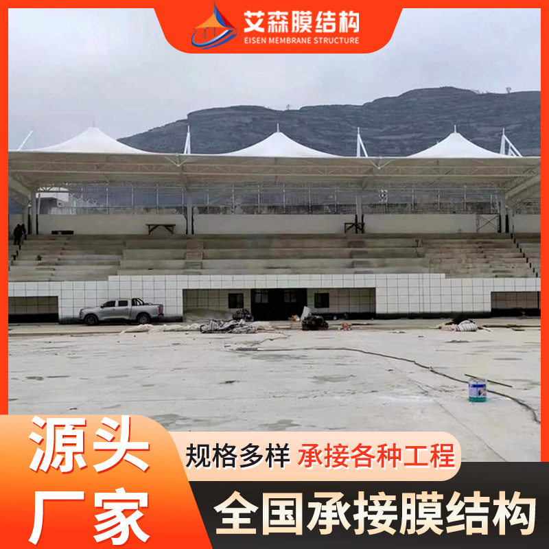膜结构看台户外现代大型学校学生体育架防风遮阳雨棚加厚厂家批发
