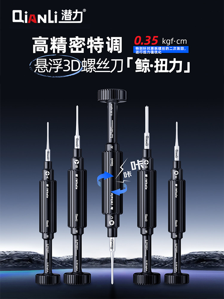 潜力3D扭力螺丝刀 明翔科技联办铁粉活动- 扭距3D螺丝刀 拆机工具图片