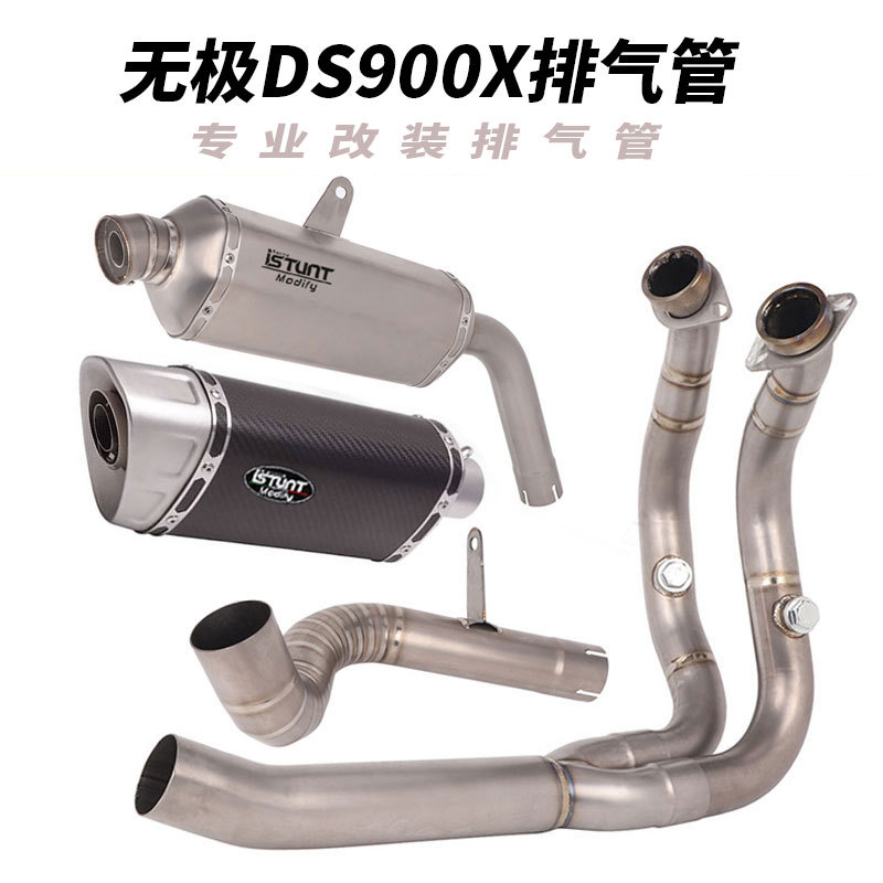 适用于隆鑫摩托车无极DS900X排气管改装 无极DS900X中前段钛合金
