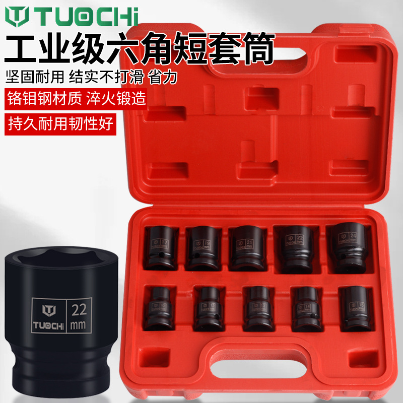10件六角短套筒组套1/2寸风炮套筒电动扳手大飞套筒头气动风动