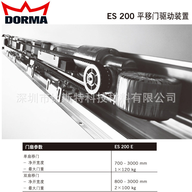 德国DORMA多玛ES200 ES200E自动平移门感应门 深圳多玛自动门系统
