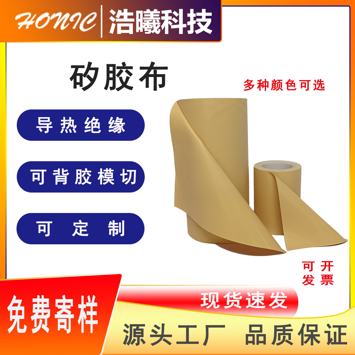 0.3T黄色导热耐高温绝缘矽胶布