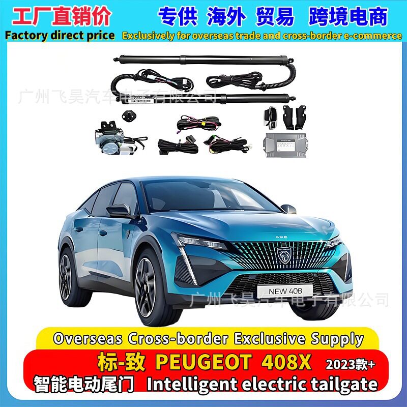 适用海外Peugeot标致408X电动后备箱尾门508专用电动尾门配件改装图片