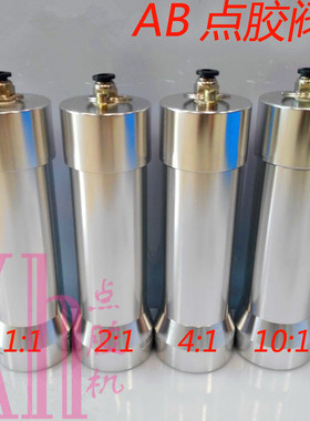 ab胶手电筒点胶阀50ML气动AB双组份 双液点胶阀1:1-2:1-4:1-10:1
