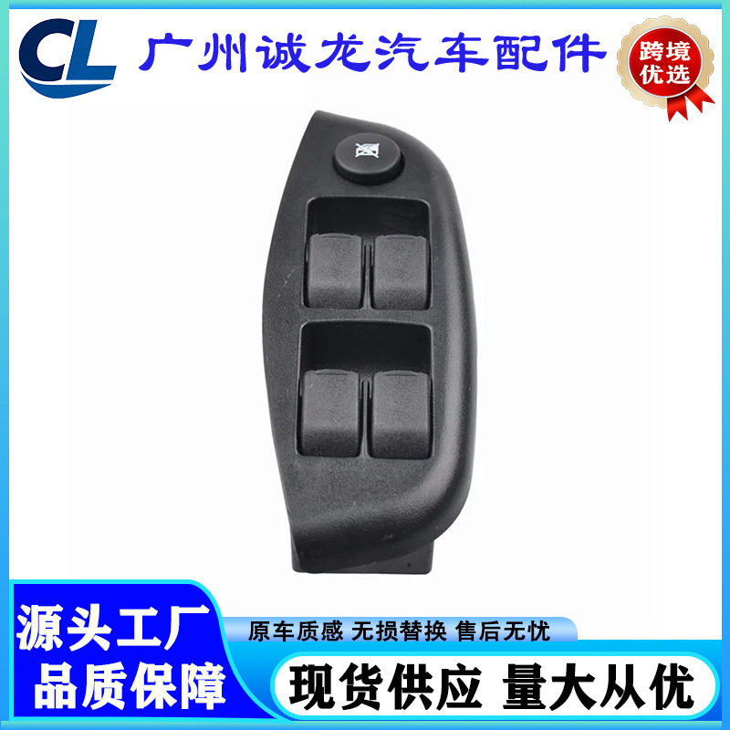 96540780 适用于雪佛兰 汽车开关 汽车玻璃升降器开关
