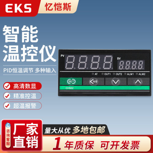 EKS忆恺斯PID温控表CH502短款