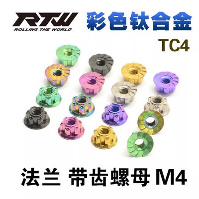 M4钛合金法兰防滑螺母菊花螺母带齿防松锁紧止退轻量化螺帽 4pcs