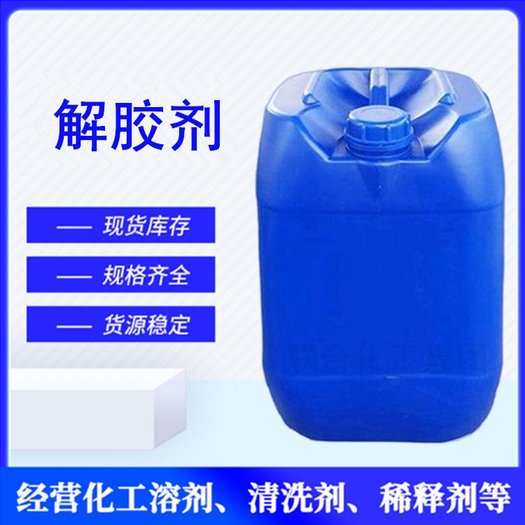 供应除胶剂502去胶剂解胶剂25L桶装快速溶解快干胶联合化工