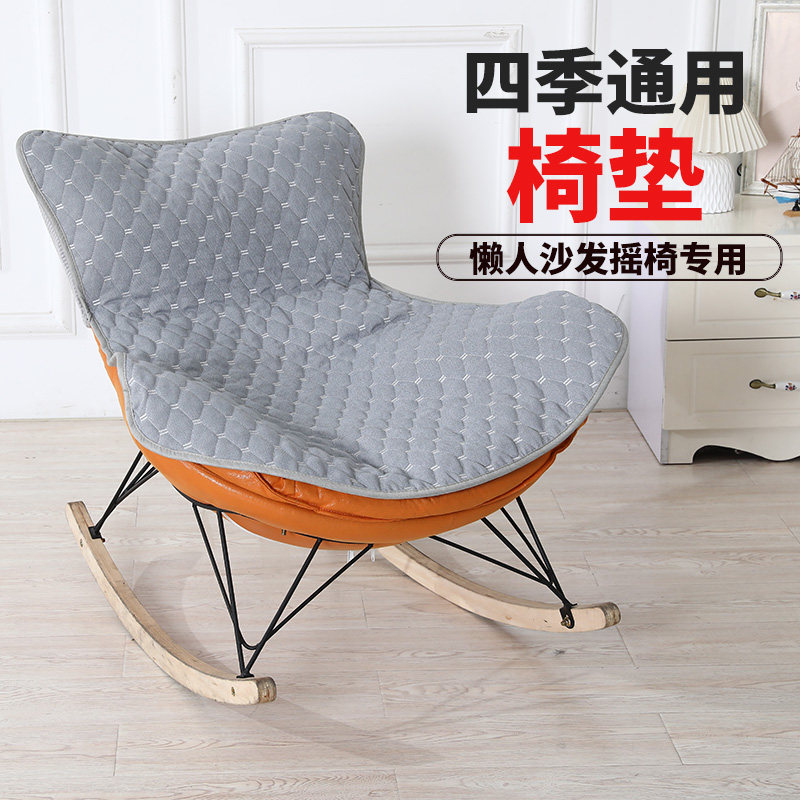 A10L四季通用摇摇椅躺椅垫子秋冬季沙发懒人坐垫透气网红龙虾椅套