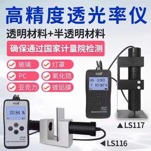 林上透光率仪太阳膜玻璃镀膜