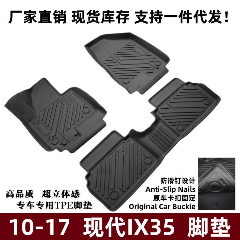 适用10-17现代IX35脚垫防刮防滑耐磨改装现代IX35专用TPE汽车脚垫
