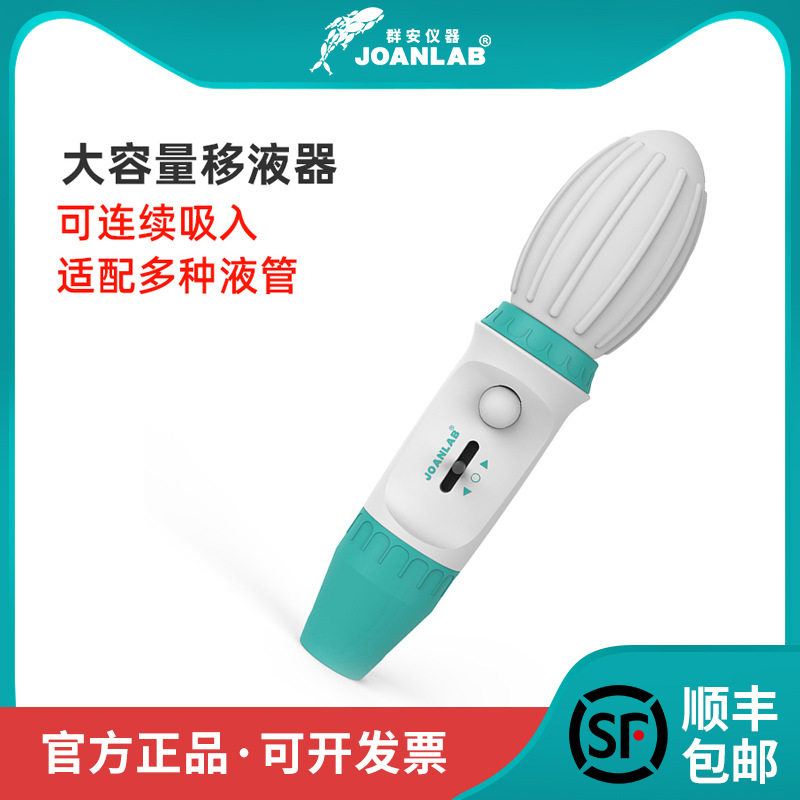 群安仪器大容量手动移液器移液泵移液枪实验室加样器0.1100ml