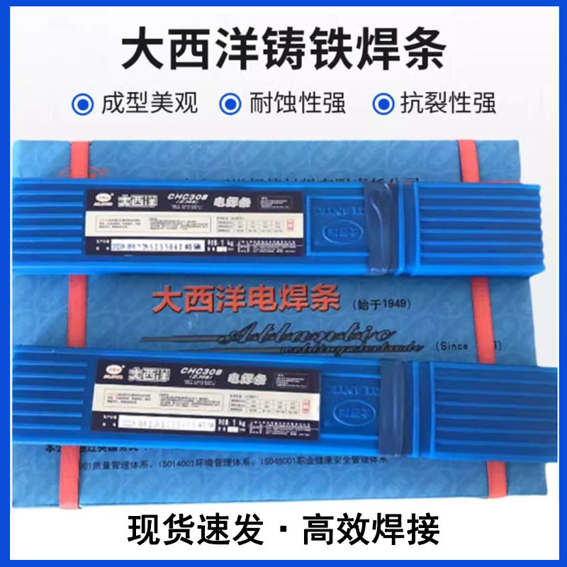 大西洋纯镍铸铁焊条新款