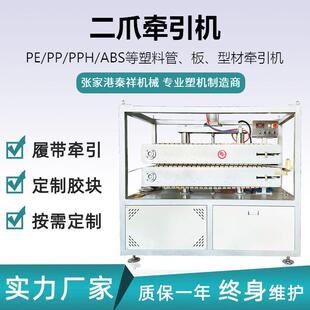 秦祥机械二爪牵引机履带牵引机万向节牵引机塑料管材型材牵引设备
