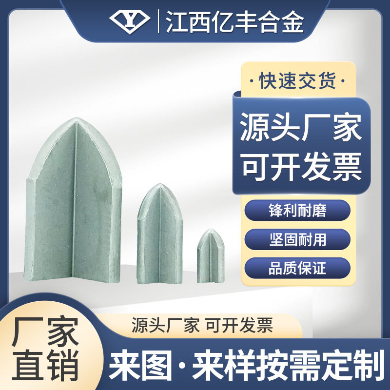 江西亿丰高质量硬质合金钻头多功能墙壁金属打孔三角玻璃 YG6钨钢