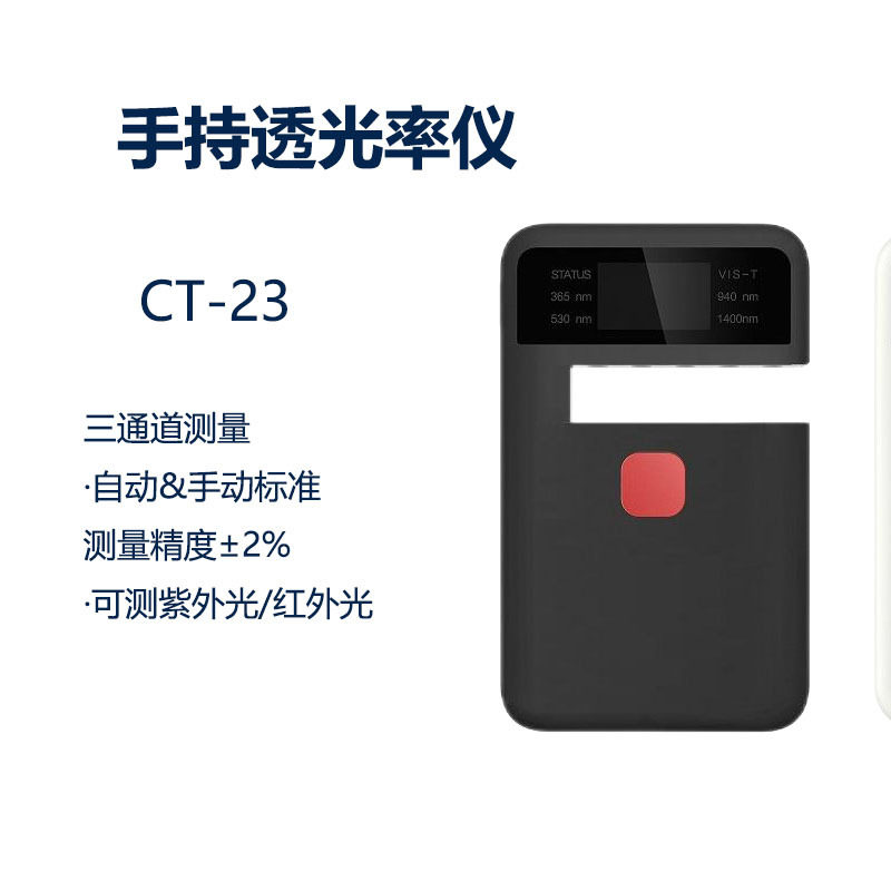 便携透光率仪薄膜玻璃检测