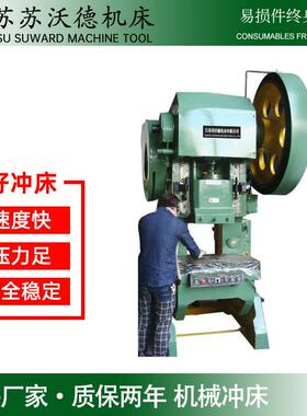 江苏支架冲床五金机械冲压JB23-80T立式压力机开式机械冲床