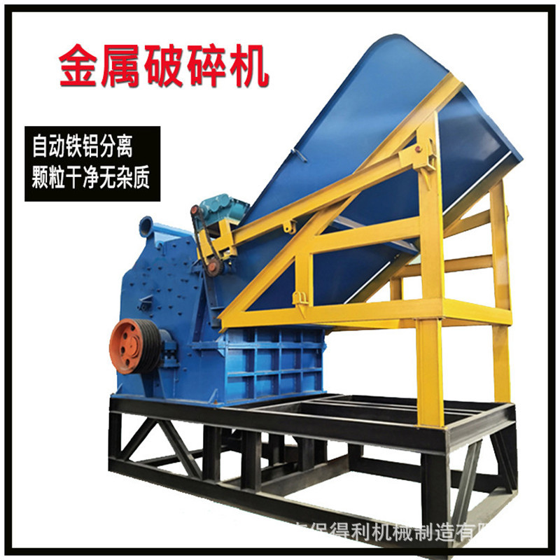 大型铝模板建筑废料粉碎机